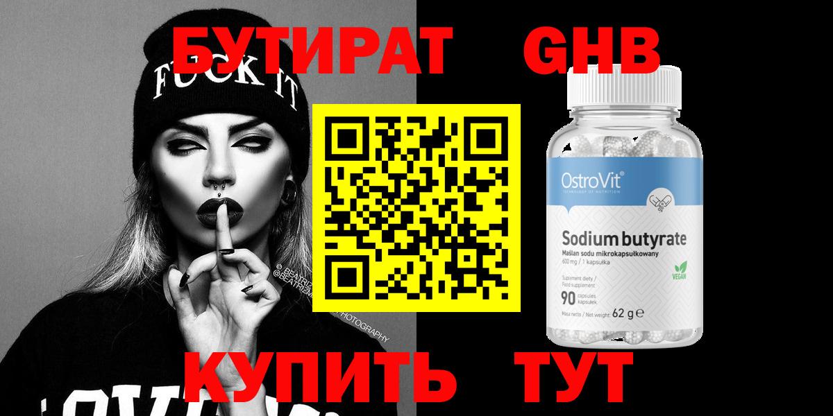 Бутират  БУТИРАТ вода  Вход с VPN  Бийск 