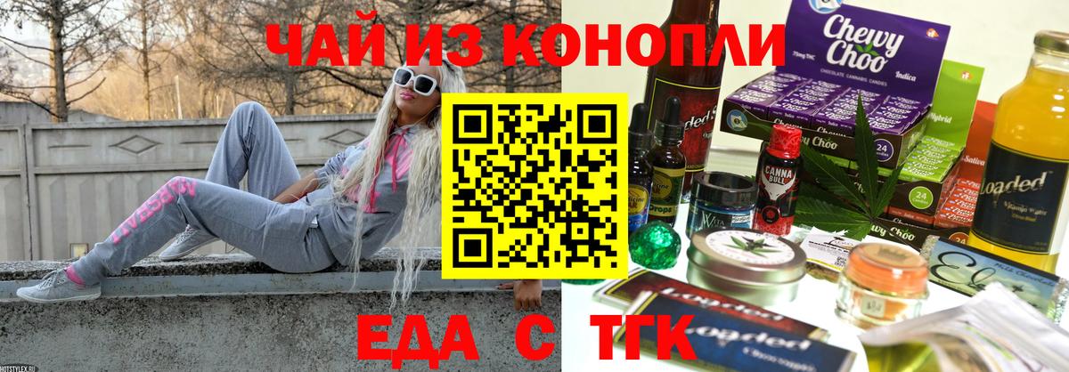 Бийск  Еда ТГК конопля  Вход с VPN 