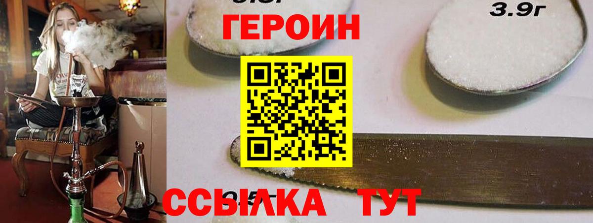 Героин герыч Бийск