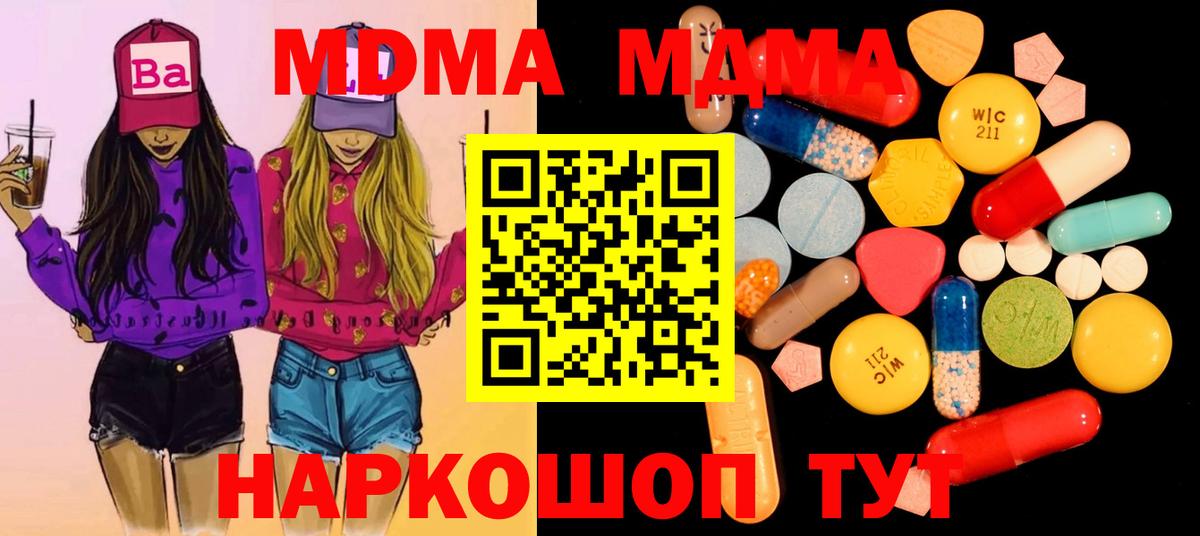 MDMA кристаллы Бийск