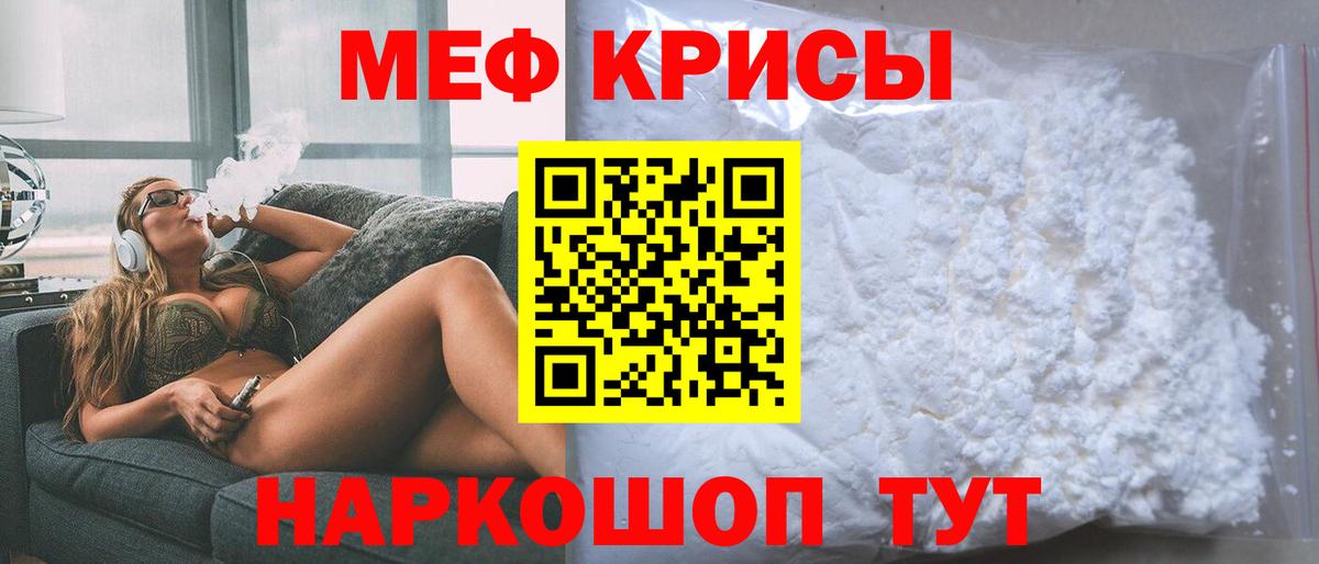 Меф мука Бийск