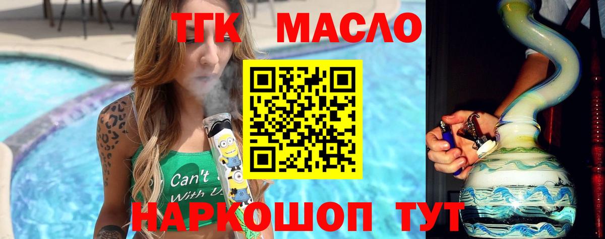 Бийск  Дистиллят ТГК концентрат  Вход с VPN 